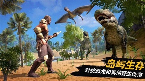 恐龙大陆生存[图2]