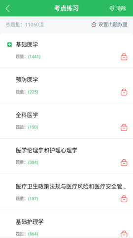 医学三基题库[图2]