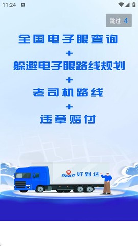 好到达货车导航[图1]