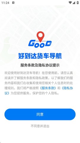 好到达货车导航[图2]