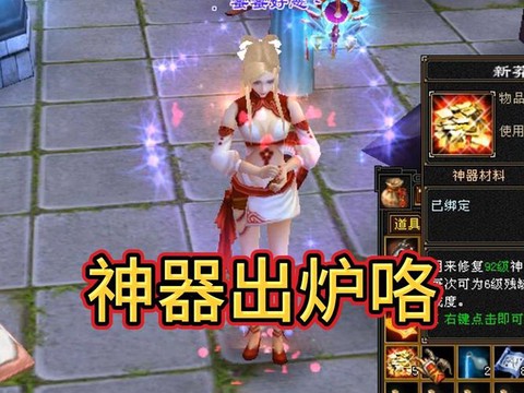 天龙八部92神器怎么做[图2]