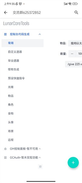 崩铁指令生成器[图1]