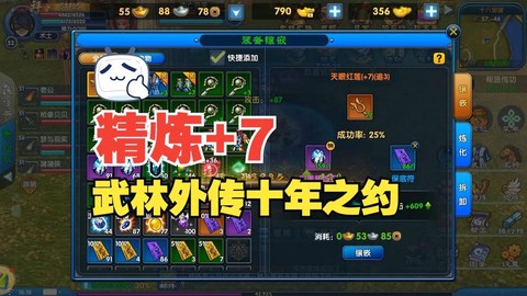 武林外传武器怎么加[图2]