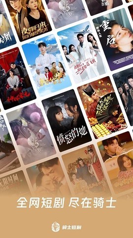 骑士短剧[图1]