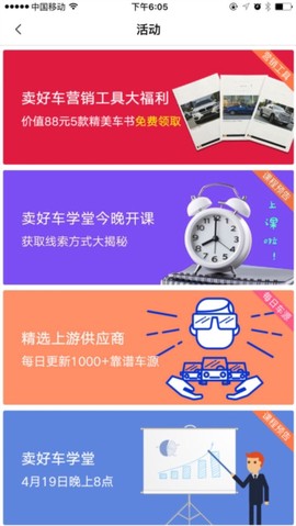 卖好车[图2]