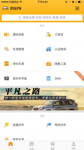 卖好车[图3]
