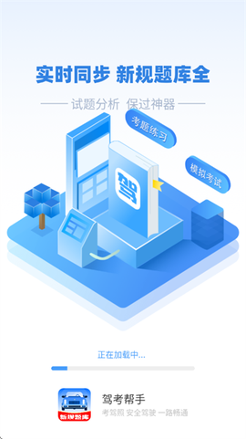 驾考帮手[图1]
