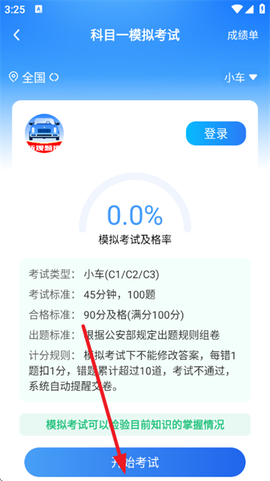 驾考帮手[图4]
