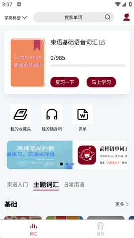 高棉语单词王[图1]
