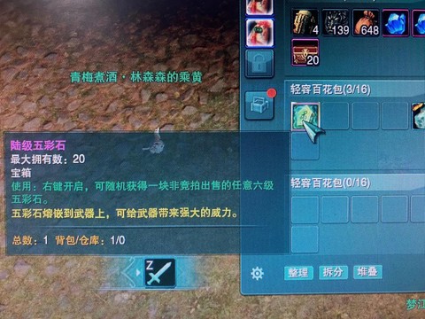 剑网3五彩石怎么获得