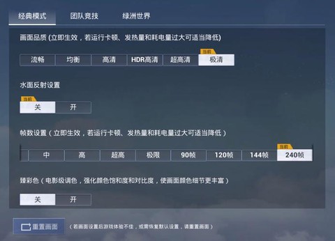 绝地求生画质怎么设置