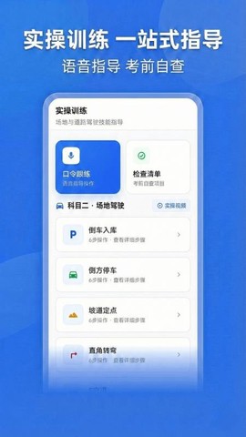 驾考科目一路通[图1]