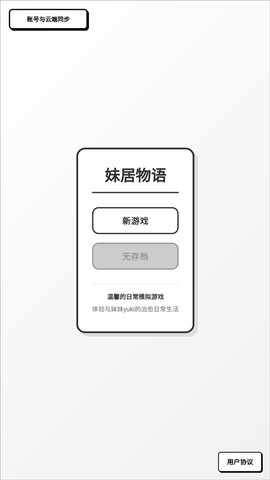 妹居物语官方版[图1]