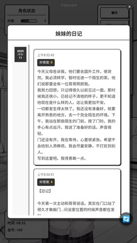 妹居物语官方版[图5]