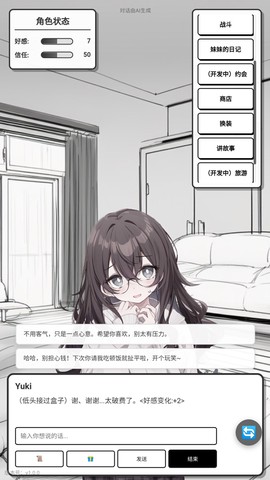 妹居物语官方版[图6]