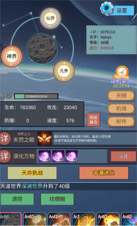 天道:完美世界[图3]