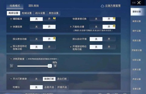 绝地求生怎么调狙击