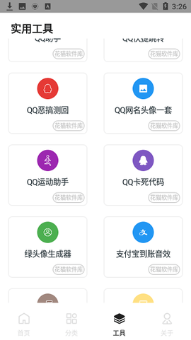 花猫软件库[图1]