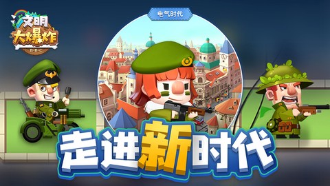 文明大爆炸[图1]