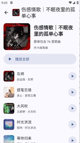 听点音乐[图4]
