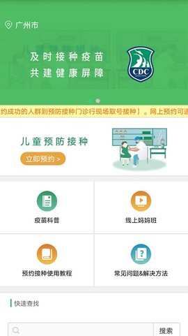 预防接种服务[图1]