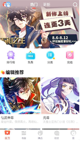 顶通漫画[图3]