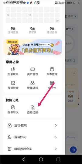 咔皮记账[图1]