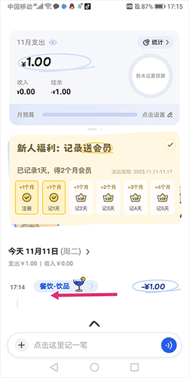 咔皮记账[图4]