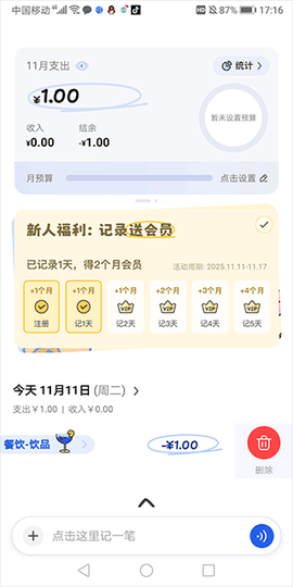 咔皮记账[图5]