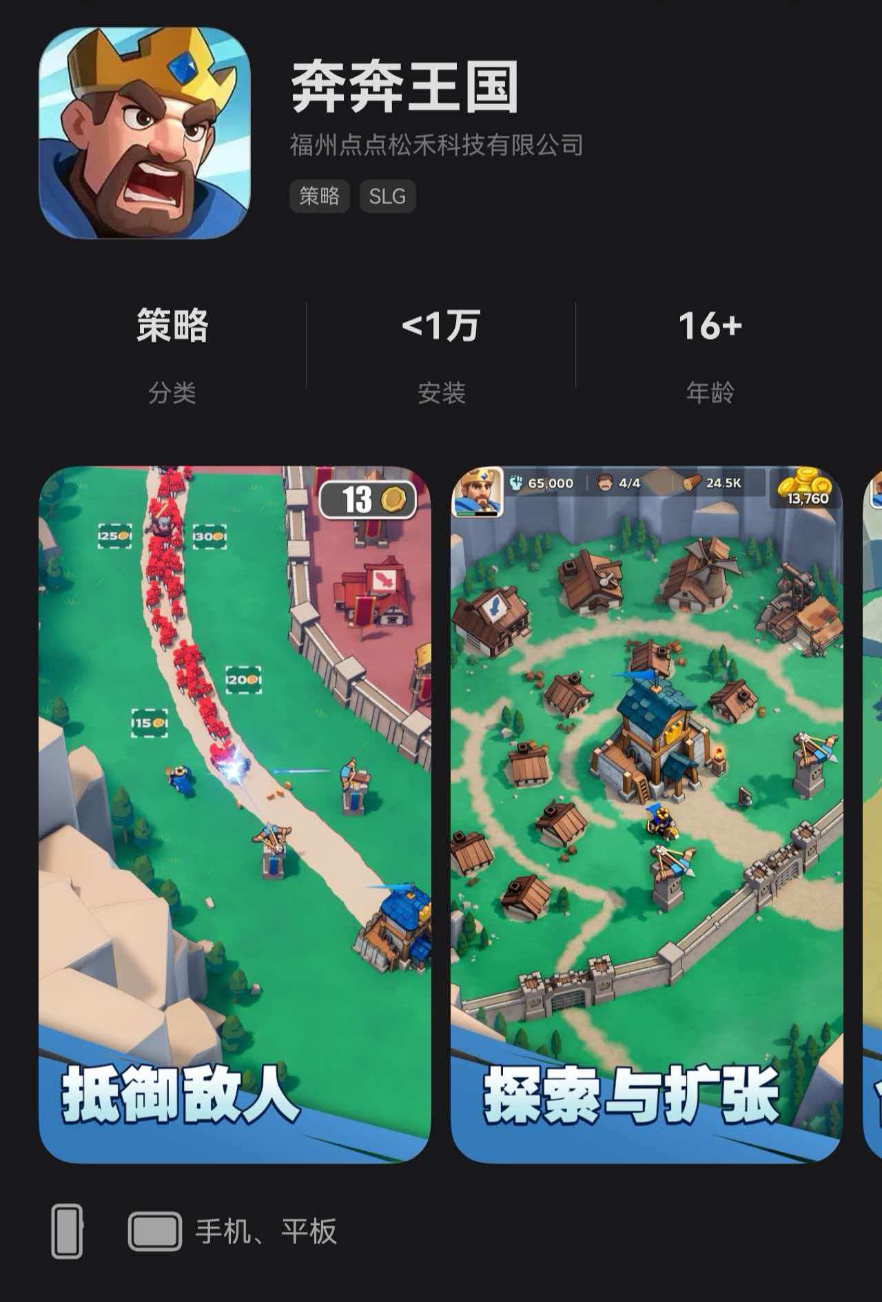 人气策略游戏《奔奔王国》鸿蒙版正式上线