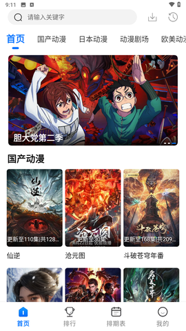 吾爱动漫截图2