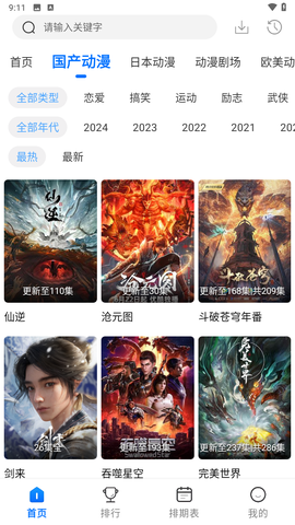 吾爱动漫截图3