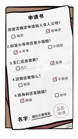 非人哉[图1]
