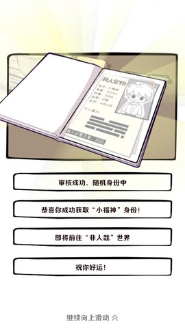 非人哉[图2]