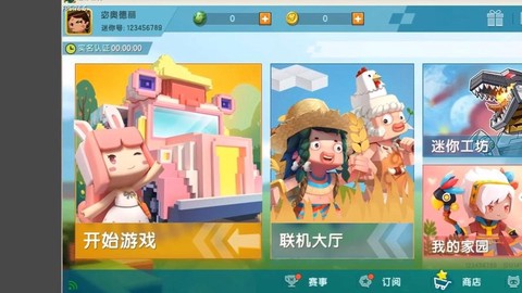 迷你世界破解版大全怎么下载[图2]