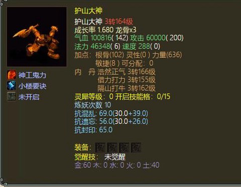 大话2宠物如何降级[图1]