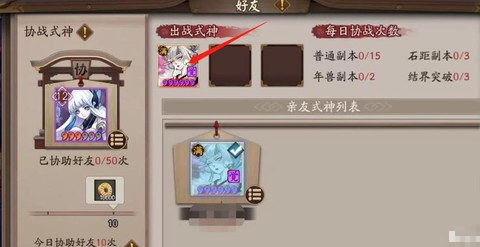 阴阳师怎么换上场式神[图1]