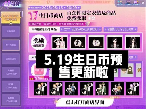qq炫舞生日币有什么用[图1]