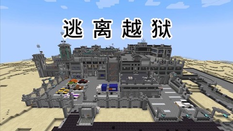 我的世界怎么做监狱