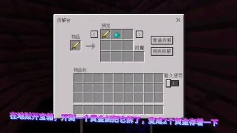 我的世界分解台怎么做[图2]