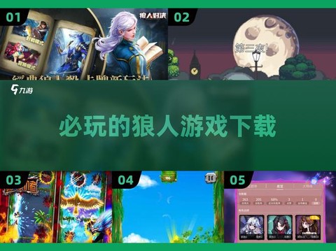 狼人杀官方怎么下载[图2]