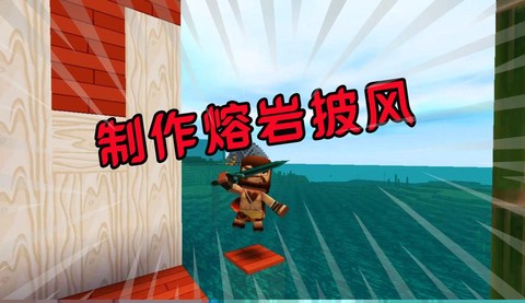 迷你世界怎么得披风