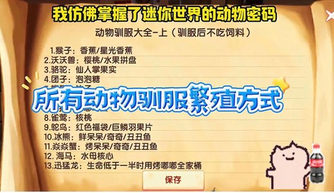 迷你世界村民怎么驯服[图2]