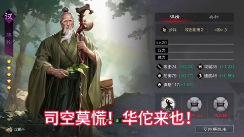 率土之滨华佗怎么用