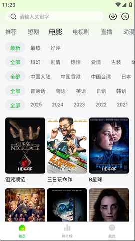 麦田影院截图1
