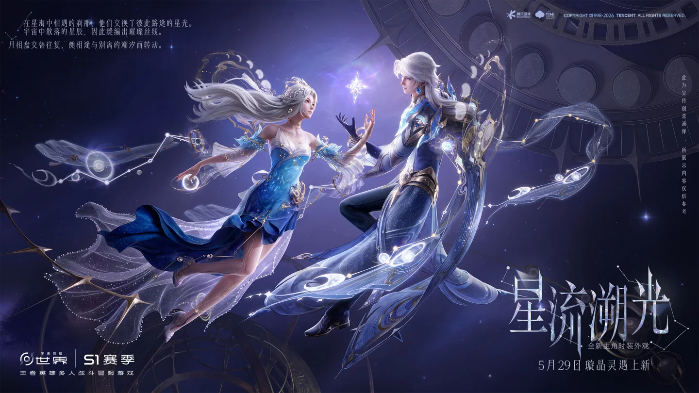 腾讯《王者荣耀世界》鸿蒙版正式上线
