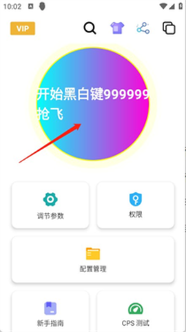黑白键连点器[图2]