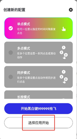 黑白键连点器[图3]