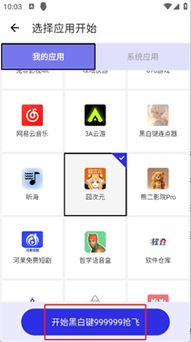 黑白键连点器[图4]