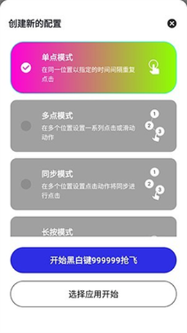 黑白键连点器[图6]